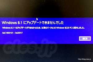 Windows 8.1 にアップデートできませんでした。 - Windows 8.1 にアップデート