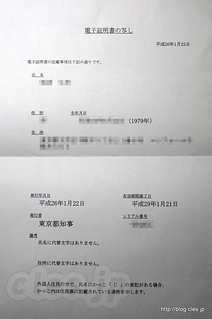 電子証明書の記載事項 - 公的個人認証の証明書を更新