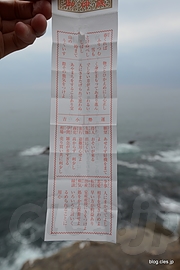 おみくじは小吉 - 桂浜でおみくじを引く