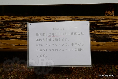 まさかの修理中 - 馬路森林鉄道は機関車がなくて(´・ω・｀)