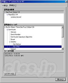 GeoTrust Global CAの有効期限 - RHEL5/CentOS5 のルート証明書の期限切れに注意