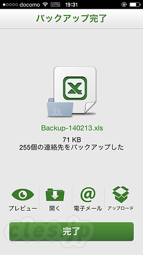 IS Contacts Kit Free - iPhone の電話帳を Excel で編集する
