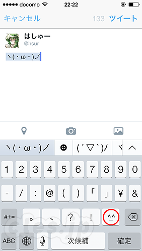 ^_^ からの単語呼出し - iPhone で「☻」を読みにして単語登録すると「^_^」から呼び出せるようになる