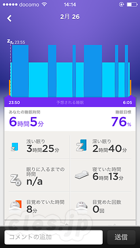 予想される睡眠 - Jawbone UP で睡眠モードに切替え忘れたら
