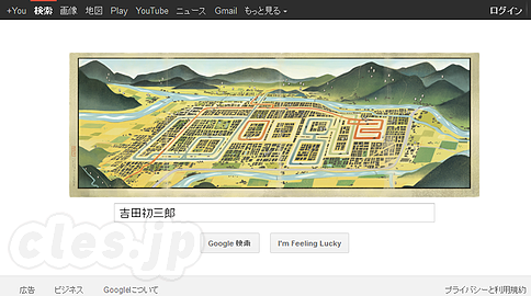 吉田初三郎 鳥瞰図 ロゴ - 今日のGoogleロゴは吉田初三郎の鳥瞰図