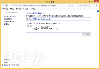 ファイル履歴 - Windows 8.1 でシステムイメージを作成する