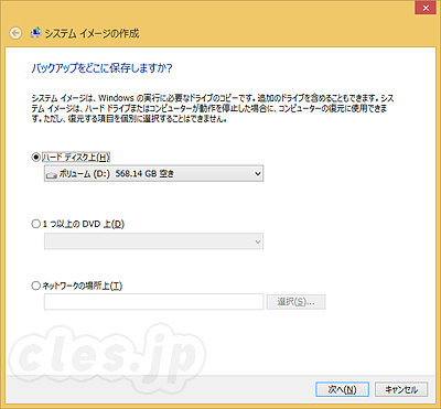 システムイメージの作成 - Windows 8.1 でシステムイメージを作成する