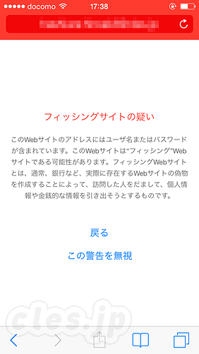 フィッシングサイトの疑い - iOSでBasic認証のパスワードを記憶する