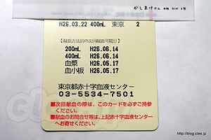 献血カード - 有楽町の献血ルームでハーゲンダッツを食べる