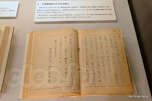 自衛隊創設の日の長官訓示 - 国立公文書館で憲法の原本を見てきた