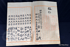 日本国憲法 原本 - 国立公文書館で憲法の原本を見てきた