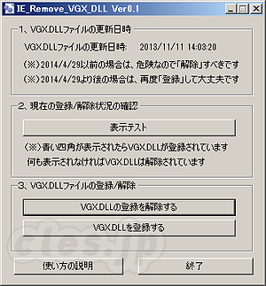 IE_Remove_VGX_DLL - IE のぜい弱性に注意 (vgx.dll, CVE-2014-1776)