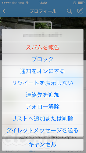 まだミュートは有効化されていない - Twitter にやっとミュート機能がついた