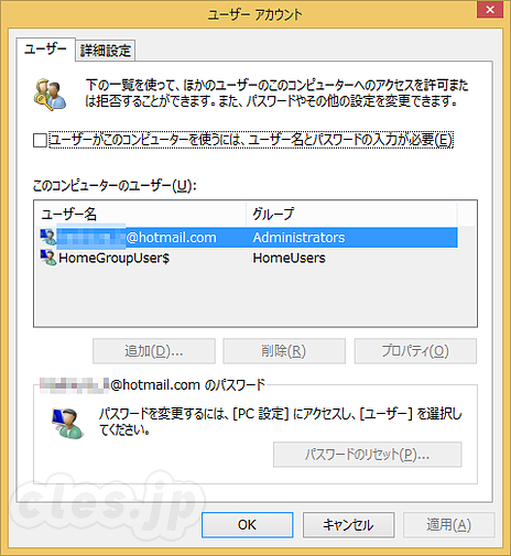 ユーザーアカウント - Windows 8.1 を自動ログインにする