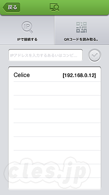 Remote Mouse 接続 - iPhone をプレゼンテーションマウスに