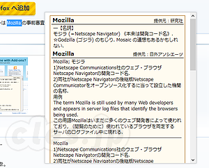 weblioPane - ブラウザ内で英語辞書を検索できるアドオン