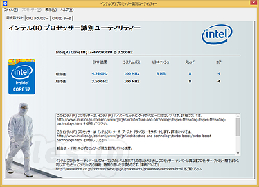 インテル プロセッサー識別ユーティリティー - インテル謹製の CPU 情報取得ソフト