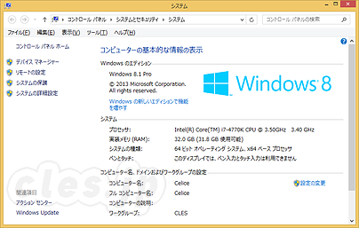 システムのプロパティ - 自分の WIndows 8.1 が Windows 8.1 Update になっているかどうか確認する方法