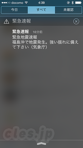 緊急地震速報 iPhone - iPhone の緊急地震速報と断水