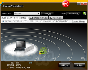 ThinkVantage Access Connections - Surface Pro 3 上でも Access Connections が動いた