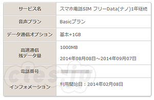 My b-mobile - b-mobile がひっそりと「1GBフリー1年継続オプション」を開始