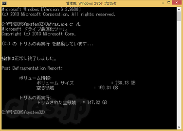 Defrag.exe による Trim の実行 - Defrag.exe を使って SSD を trim する