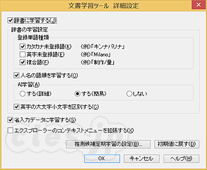 ATOK 2014 文書学習ツ－ル - 「ATOK で学習する」をコンテキストメニューから外す