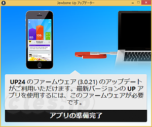 UP24 ファームウェアアップデーター - ファームウェア更新で UP24 のバッテリー持続時間が２倍に