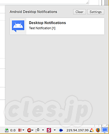 Desktop Notifications - Android の通知を PC に表示させる「Desktop Notifications」
