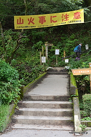 稲荷山コース登山口 - 高尾山から相模湖へ（稲荷山コース～５号路～城山茶屋）