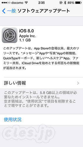 iOS 8.0 アップデート - iOS 8.0 にアップデート完了！