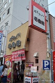 外観 - 尾道ラーメン 壱番館の角煮ラーメン