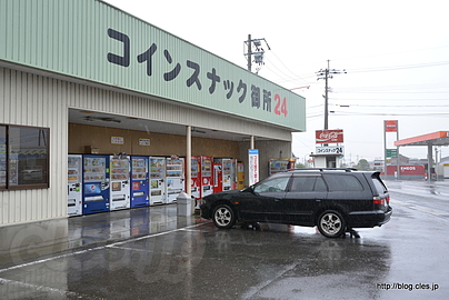 コインスナック御所２４ - 阿波でボンカレーライス自販機に出会う