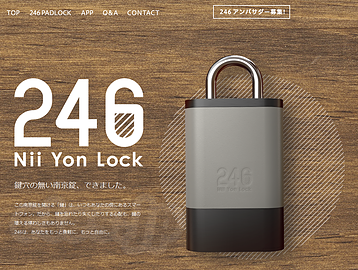 246（ニーヨンロック） - 電通ブルーからスマート南京錠 246 が登場