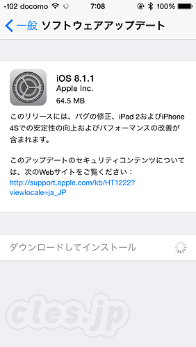 iOS 8.1.1 - iOS 8.1.1 にアップデート