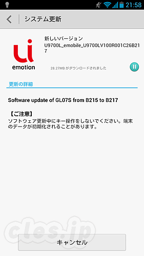 B217アップデート - STREAM X （GL07S） を B217 にアップデート