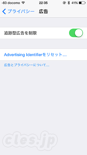 追跡型広告を制限（iOS） - Twitter のアプリ一覧収集で大騒ぎ