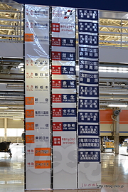 東武特急 方向幕 - 「東武ファンフェスタ！2014 」にいってきた