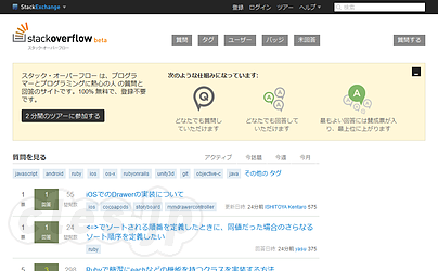 スタック・オーバーフロー - Stack Overflow が日本語版を開始