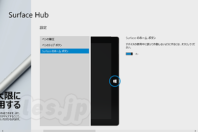 Surface Hub アプリ - Surface Pro 3 のホームボタンを無効にする