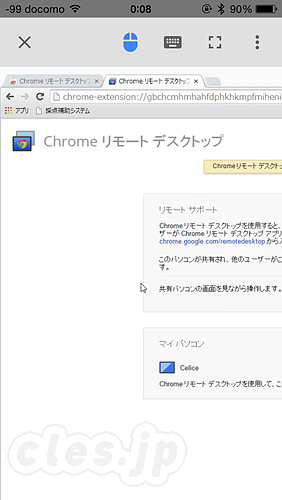 Google Remote Desktop iOS - Google Remote Desktop の iOS 版が登場