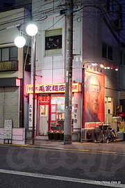 外観 - 毛家麺店で辣湯麺