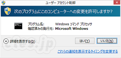 UAC 画面 - UAC とファイルシステムの仮想化