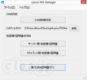vpnux PKI Manager - Windows 上でお手軽に CA を構築して証明書を発行するには