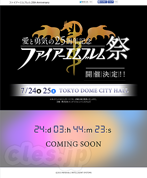 愛と勇気の25周年記念 - FE 25周年のコンサートイベント 7/24, 25 に開催決定