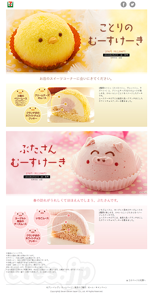 「ことりのむーすけーき」と「ぶたさんむーすけーき」 - 「ことりのむーすけーき」が2月27日から全国販売に