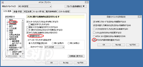 自動カナロックの詳細設定 - IE で ATOK を使っていると勝手に「かな入力」に切り替わってしまうときは