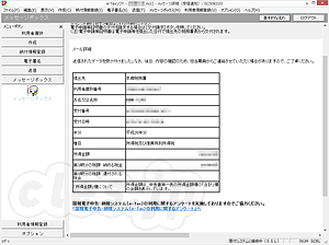 e-Tax 送信完了 - 2014年度の確定申告は早めに終了