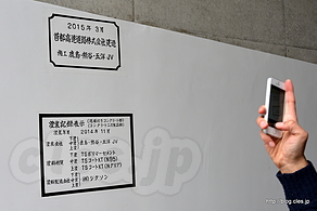 壁には2015年3月の建造年月が - 山手トンネルウォークにいってきた