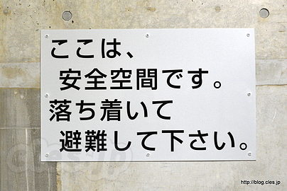 ここは安全空間です。 - 山手トンネルウォークにいってきた
